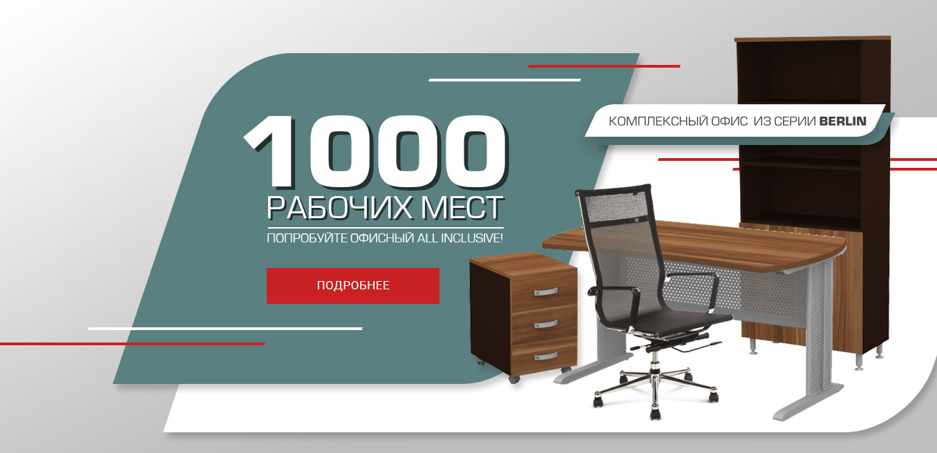 Магазины Офисной Мебели В Кирове Магазины Офисной Мебели В Кирове